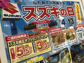 【成約特典が付く最後の土日！】スズキの日！！【7月13日(月)まで！】